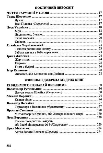 Книга Хрестоматия по украинской литературе для учащихся 6 класса (НУШ) 128400 фото