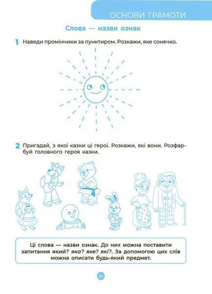Зошит для дітей Готуємось до школи. 5&ndash;6 років | Основа 130506 фото