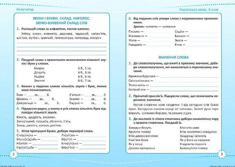 Учебное пособие &laquo;Репетитор. Украинский язык. 4 класс&raquo; | (НУШ) 131303 фото
