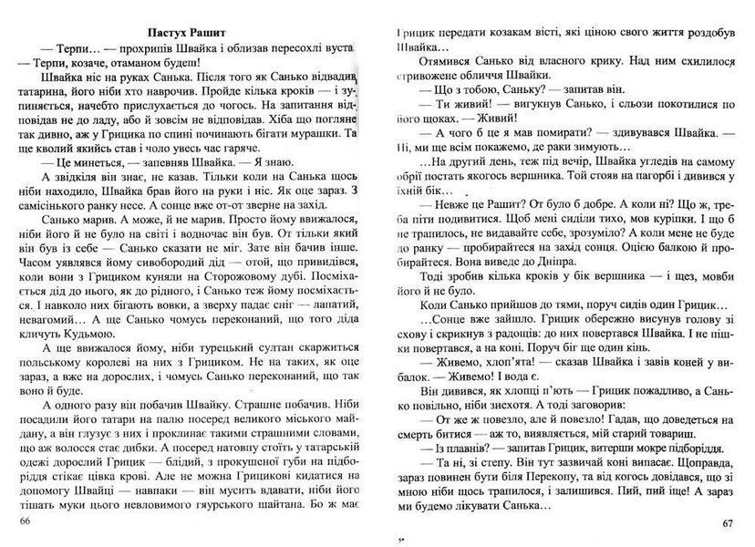 Книга Хрестоматия по украинской литературе для учащихся 6 класса (НУШ) 128400 фото