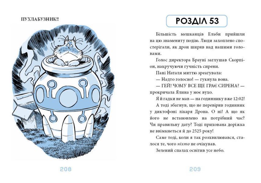 Книга для дітей Когтій. Вигнанець із планети Лоуток. Вороги. Книга 2 | Ранок 130043 фото