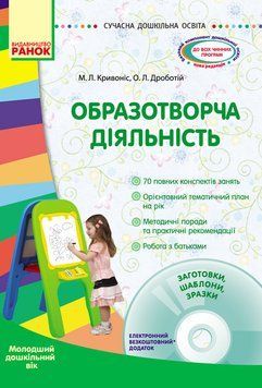 Сучасна дошк.освіта:Образ.діяльн. Молодш.вік 88434 фото
