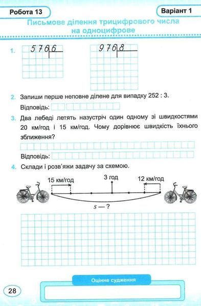 Навчальний посібник Математика. Індивідуальні роботи. 4 клас Підручники та посібники НУШ 126724 фото