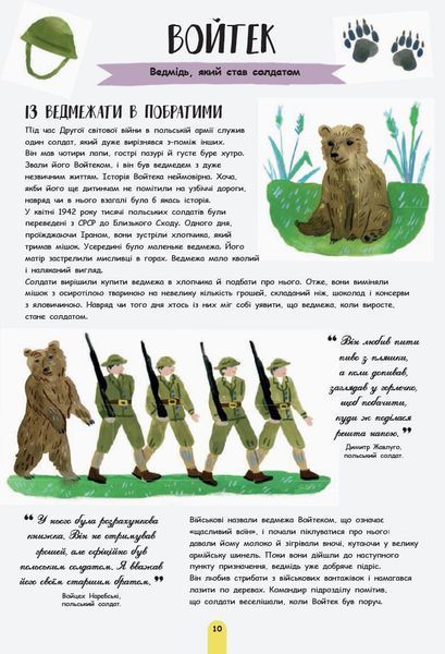 несерійні: Життя тварин: 50 тварин, які потрапили в історію. (У) 901695 113710 фото