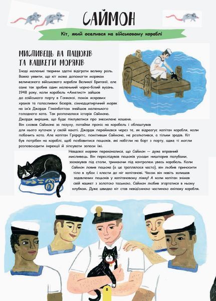 несерійні: Життя тварин: 50 тварин, які потрапили в історію. (У) 901695 113710 фото