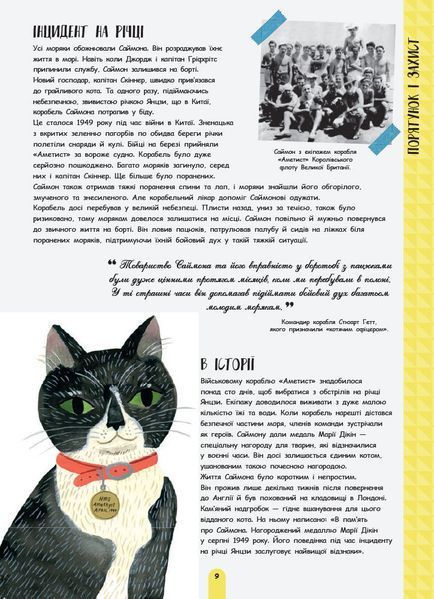 несерійні: Життя тварин: 50 тварин, які потрапили в історію. (У) 901695 113710 фото