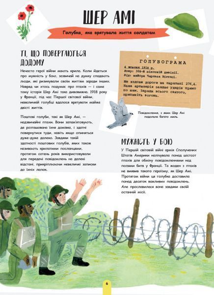 несерійні: Життя тварин: 50 тварин, які потрапили в історію. (У) 901695 113710 фото