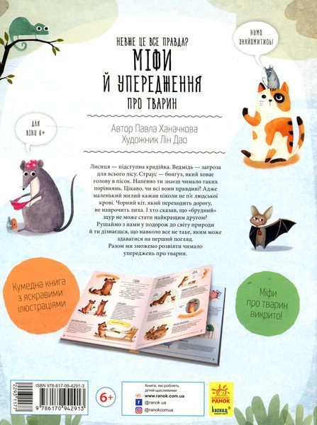Разве это правда? Мифы и представления о животных 102507 фото