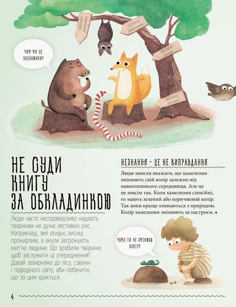 Разве это правда? Мифы и представления о животных 102507 фото