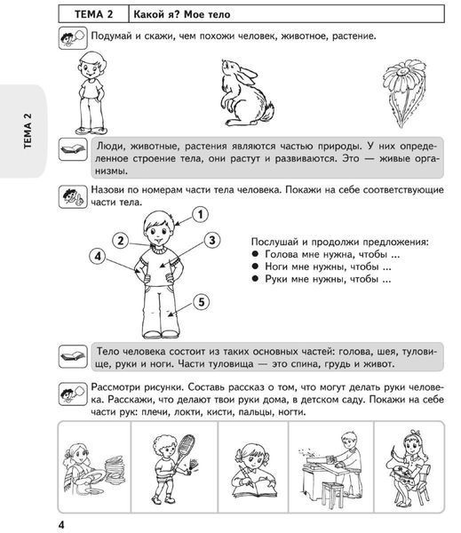 Дивосвіт Дитина і суспільство (від 5 років) Р 88605 фото