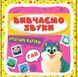Навчальний набір Розумні картки. Вивчаємо звуки (30 карток) | Кристал Бук 131076 фото 1