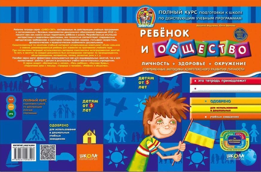 Дивосвіт Дитина і суспільство (від 5 років) Р 88605 фото