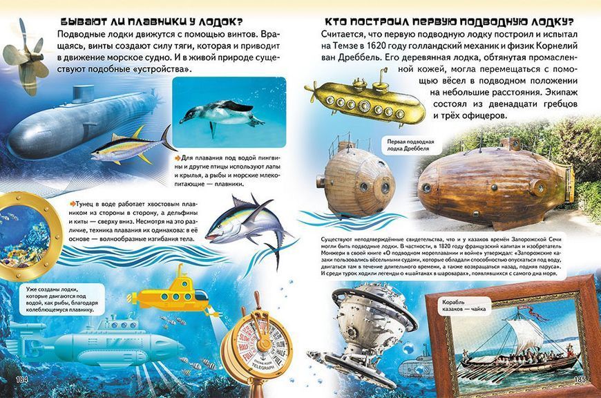 Дивовижна енциклопедія тварин у питаннях 109145 фото