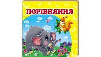 КМ Порівняння (Укр) 71617 фото