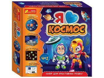 Набір для креативних розваг Я люблю космос | Креатив (10155018У) 122196 фото