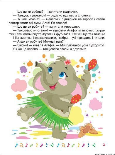Книжка для детей Я радуюсь каждый день. Полезные сказки | Торсинг 119291 фото