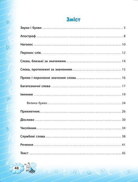 Тренажер по украинскому языку 2 класс НУШ 102715 фото
