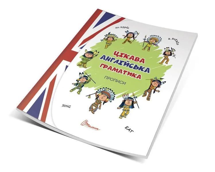 Прописи Цікава граматика Зелена 108756 фото