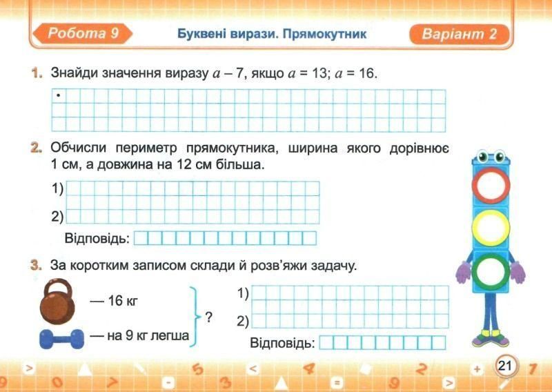 Навчальний посібник Математика. Індивідуальні роботи. 2 клас | Підручники та посібники (НУШ) 126730 фото