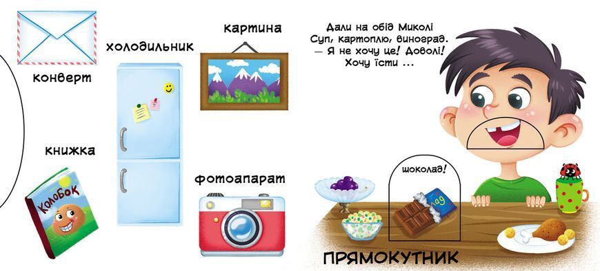 Книжка з механізмом Фігури та форми 120588 фото