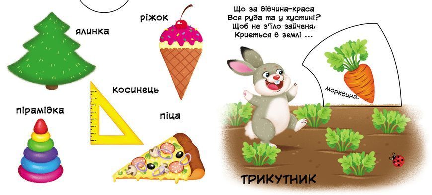 Книжка з механізмом Фігури та форми 120588 фото