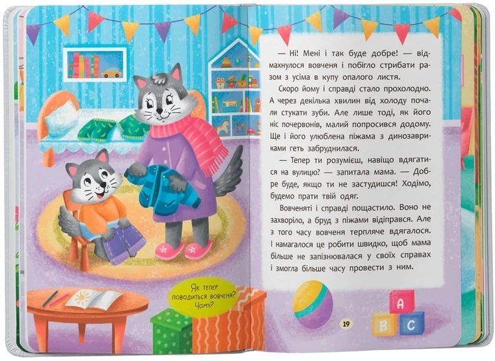 Книга для детей &laquo;Сказочки-послушки. Преодолеваю вредности и капризы! Сказочки для самых маленьких&raquo; | Кристалл 131574 фото