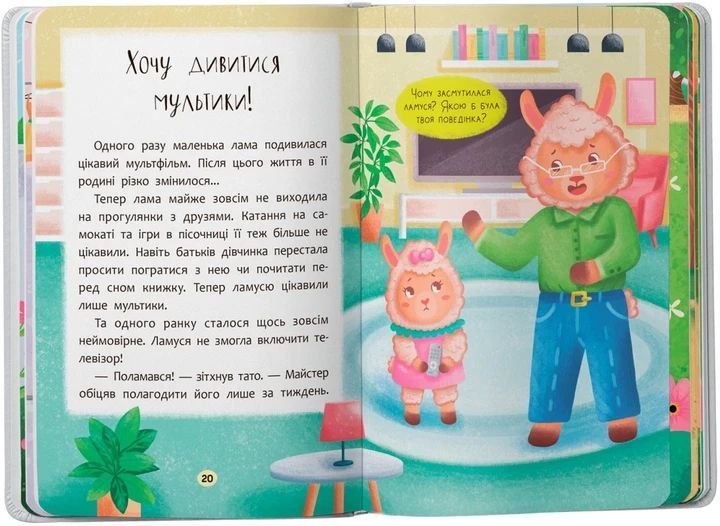 Книга для детей &laquo;Сказочки-послушки. Преодолеваю вредности и капризы! Сказочки для самых маленьких&raquo; | Кристалл 131574 фото
