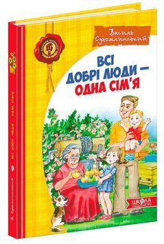Всі добрі люди-одна сім`я У 65710 фото