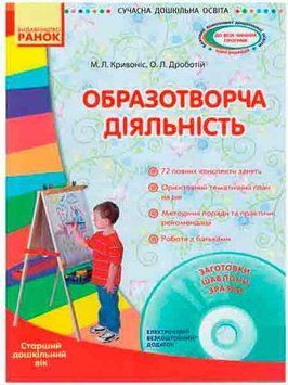 Сучасна дошк.освіта:Образ.діяльн. Старший.вік 98607 фото
