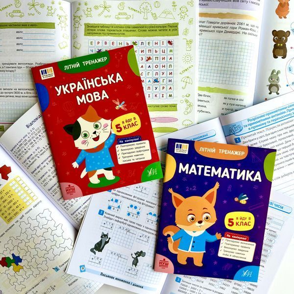 Учебный комплект для занятий летом с 4-го во 5-й класс (9 рабочих тетрадей и тренажёров) 134351 фото