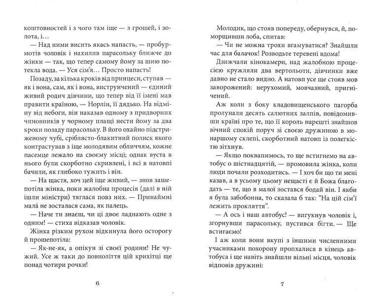 Скогландія 106264 фото