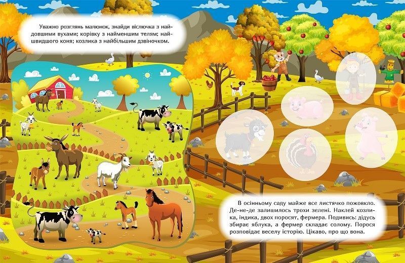 Книжка с наклейками Наклей и узнай. Лето на ферме (ТОРСИНГ) 126441 фото