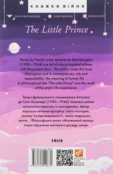 Книга &laquo;The Little Prince&raquo; (А5 формат) | Фолио 131251 фото