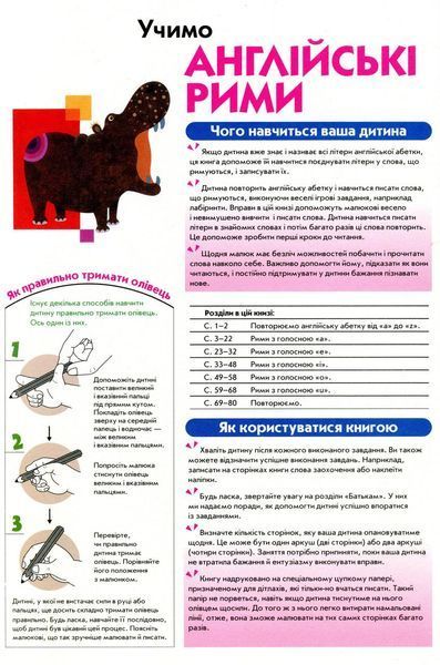 Книжка для детей KUMON. Учим английские рифмы | Ранок 109804 фото