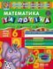 Дивосвіт Математика і логіка (від 4 років) 72821 фото 1