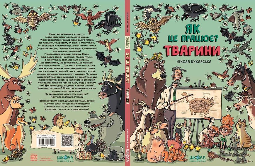 ТВАРИНИ. Як це працює? 78615 фото