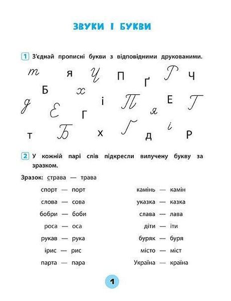 Тренировалочка Украинский язык. Тетрадь практических заданий 2 класс | Ула 108794 фото