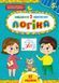 Книжка с наклейками Задание-5-минутки &ndash; Логика. 5+ | Ула 124386 фото 1