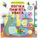 Книжка з віконцями Тренажер Логіка пам ять та 105455 фото 1