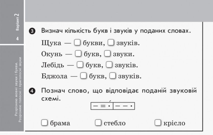 НУШ ДИДАКТА Українська мова та читання. 2 клас. Відривні картки до підручника К. Пономарьової, О. Савченко 127495 фото
