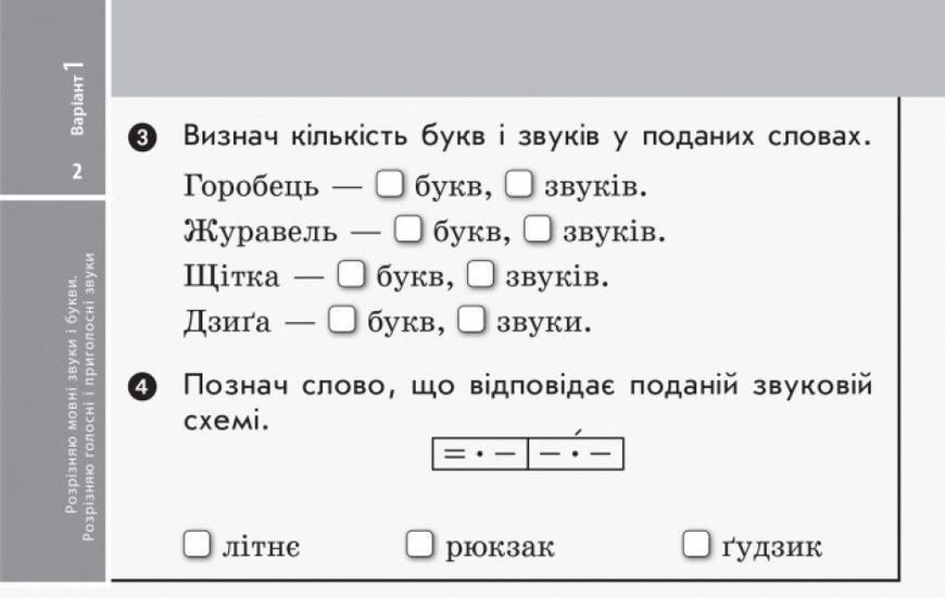 НУШ ДИДАКТА Українська мова та читання. 2 клас. Відривні картки до підручника К. Пономарьової, О. Савченко 127495 фото
