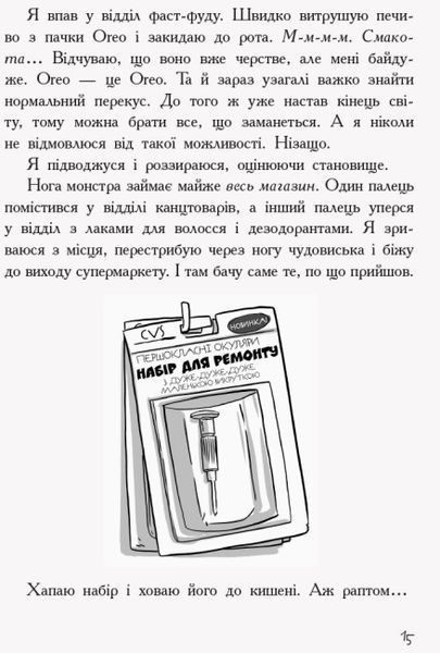 Книга Останні підлітки на Землі. Книга 1 | Ранок 112543 фото