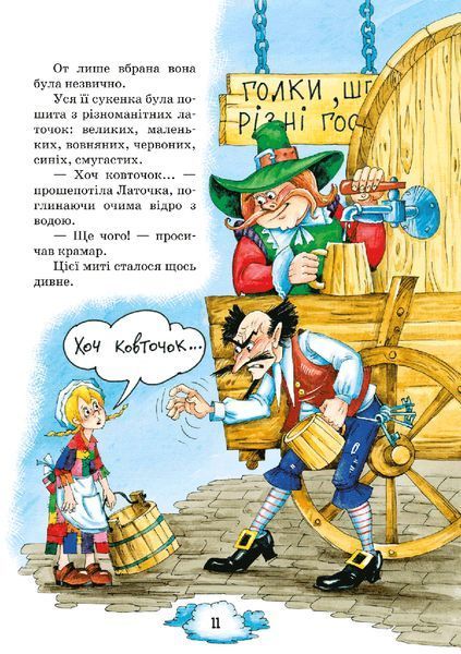 Дитячий бестселер Латочка та Хмареня У 83827 фото