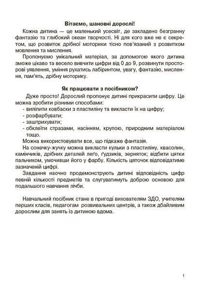 Пособие. Вивчаю цифри із задоволенням. РДШ011 | Основа 134036 фото