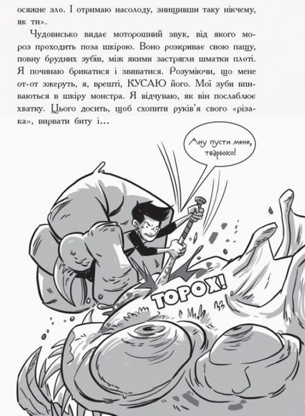 Книга Останні підлітки на Землі. Книга 1 | Ранок 112543 фото