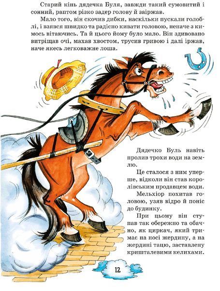 Дитячий бестселер Латочка та Хмареня У 83827 фото