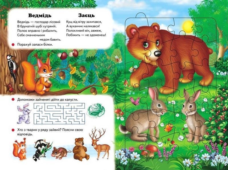 Книжка-пазл для малышей Любимые животные (6 пазлов) | Пегас 127981 фото