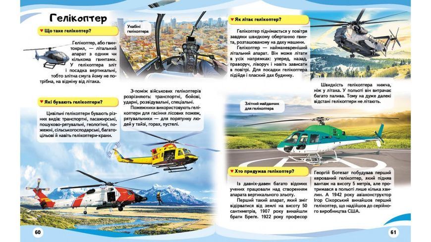 Енциклопедія у запитаннях і відповідях. Транспорт Пегас 106278 фото