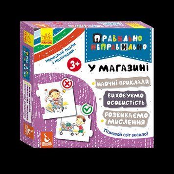 Розвивальна гра для найменших Правильно-неправильно. У магазині | Кенгуру 109466 фото