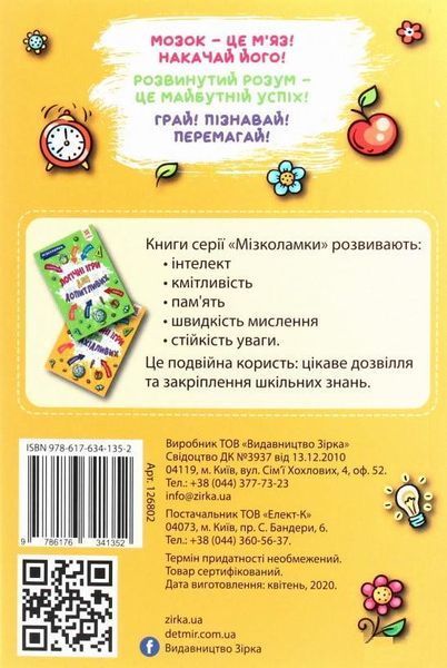 Книга Креативные игры для изобретательных Мизколамки 126359 фото